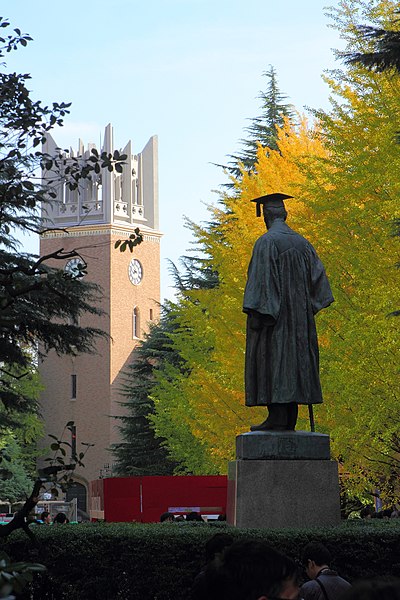 File:Waseda University 2014 Ⅱ.JPG