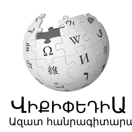 Fail:Wikipedia-logo-v2-hy.svg