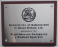 Thumbnail for Association of Belarusians in Great Britain