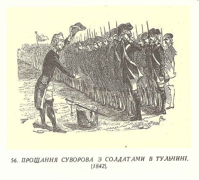 File:Ілюстрації до книги М. Полевого «История Суворова» 1842 рік 0056.jpg