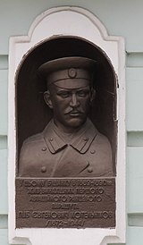 Мемориальная доска в честь Г. Е. Котельникова (Полтава, 2014 год)