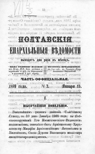 File:Полтавские епархиальные ведомости. 1869. №02 (офиц.).pdf