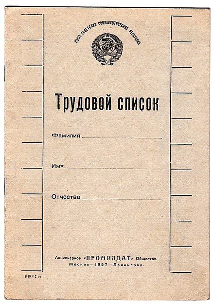 Трудовой список. Трудовой список 1927. Трудовой список 1926. Трудовая книжка РСФСР.