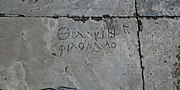 Thumbnail for File:Ancient Graffiti, Temple of Athena, Priene.jpg