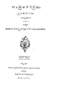 Andhrula Charitramu Part-1.pdf