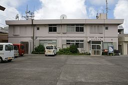 아오가시마촌 동사무소