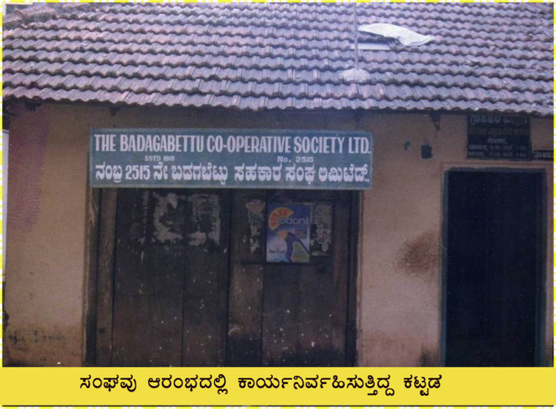 File:Badagabettu Credit Co-Operative Society.png