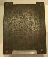 Edict of the second Qin emperor, in seal script. In the popular history of Chinese characters, the small seal script is traditionally considered to be the ancestor of the clerical script
