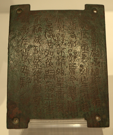 An edict in bronze from the reign of the second Qin Emperor