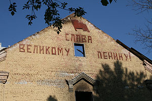 The forsaken caserne in Chertanovo. Inscription on the wall: thank great Lenin