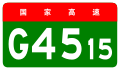 alt=Chifeng–Suizhong Expressway shield