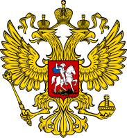 러시아의 국장 (빨간색 방패가 없는 버전)