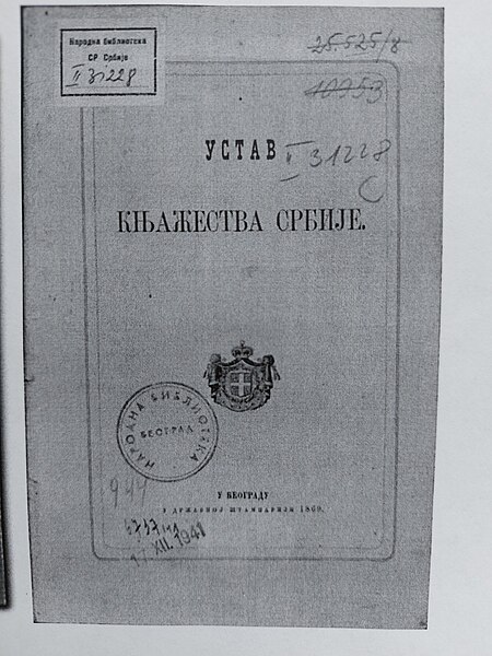 File:Copy of the front page of the Serbian Constitution of 1869.jpg