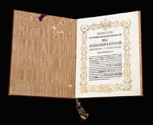 Ратификационная грамота, подписанная императором Александром II и хранящаяся в Национальном управлении архивов и документации США[6]. Первая страница содержит полный титул Александра II