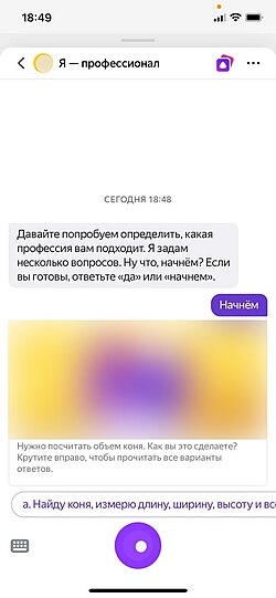 Пример карточки навыка в Яндекс Алисе
