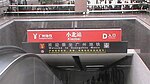 Exit D,Xiaobei Station,Guangzhou Metro.JPG