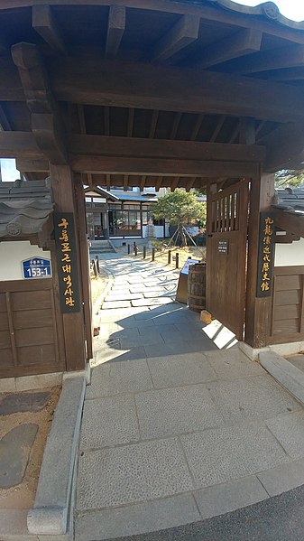 File:Guryongpo modern museum entrance.jpg