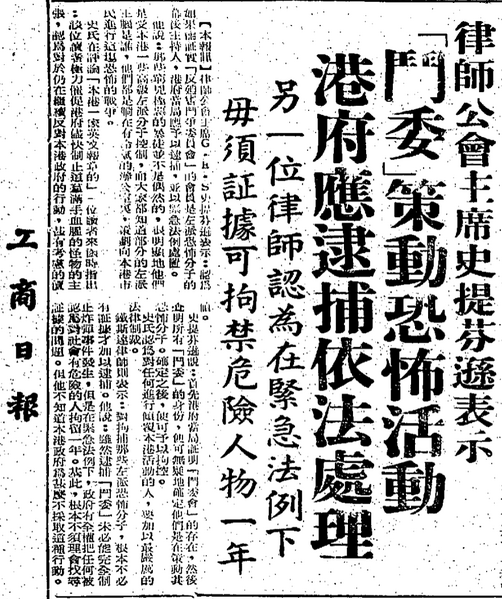 File:Hong Kong Bar Association indicated the Anti-British Struggle Committee as terrorist organization, KS1967-09-08-p5.png