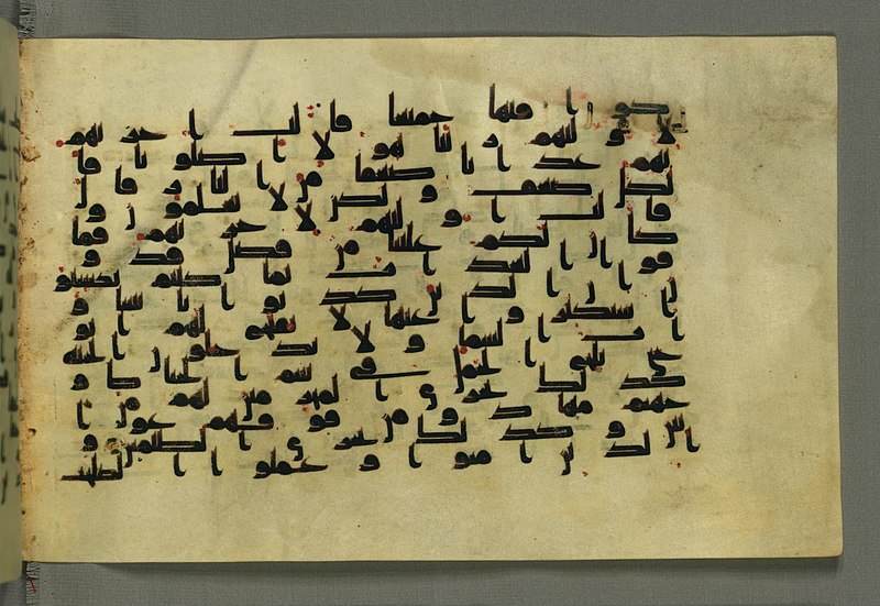 File:Islamic - Folio with Kufic Script - Walters W55236B - Full Page.jpg