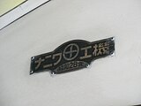 55号 車内銘板