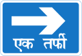 osmwiki:File:Nepal road sign C19-R.svg