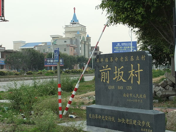 Lianhe Church in Qianban Village, Shijing Town, Nan'an