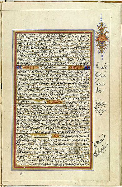 File:Quran - year 1874 - Page 116.jpg