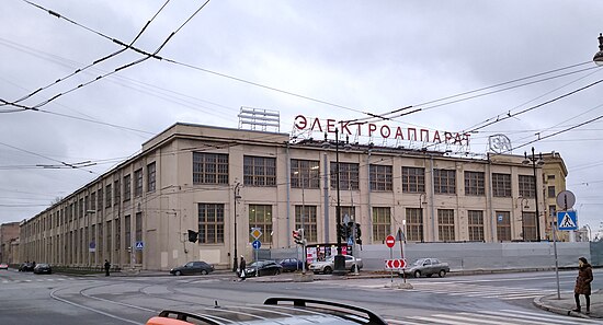 Электроаппарат. Завод Электроаппарат Санкт-Петербург. Электроаппарат Васильевский остров. СПБ Электроаппарат Василеостровский. Электроаппарат Санкт-Петербург 24-я линия Васильевского острова.