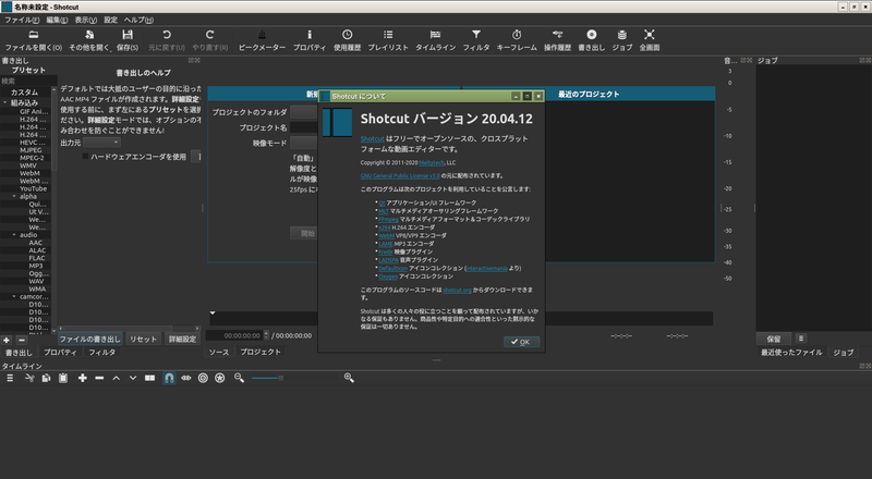 File:Shotcut20.04.12 ScreenShot.png