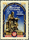 Поштова марка СРСР, 1956, номінал 40 коп.