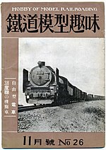 Thumbnail for Hobby of Model Railroading