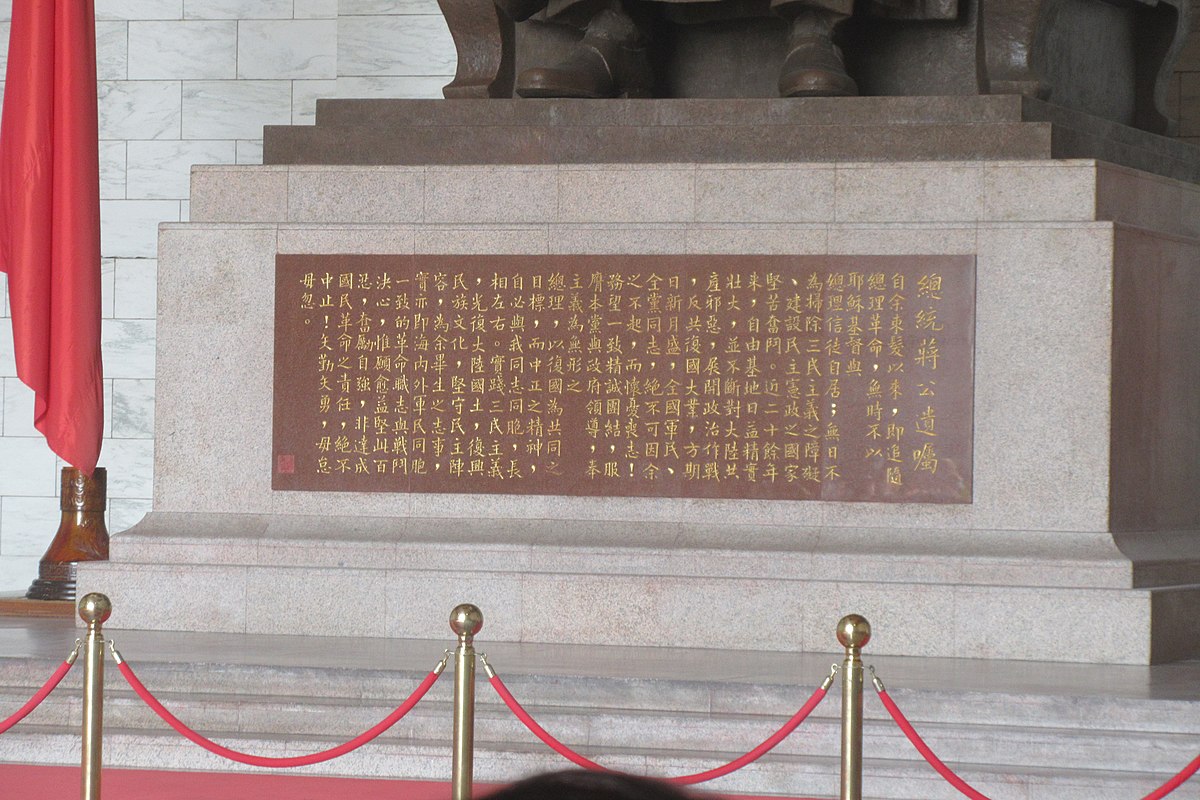 File Tw 台灣 Taiwan 台北 Taipei 中正區 Zhongzheng 中山南路 Zhongshan South Road 蔣中正紀念堂 Chiang Kai Shek Memorial Hall Statute August 19 Ix2 05 Jpg Wikimedia Commons