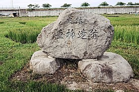 Suuntaa-antava kuva artikkelista Tareyanagi Archaeological Site