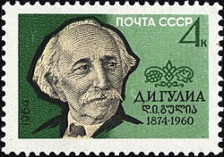 Portrét Dmitrije Guliji na poštovní známce z roku 1964
