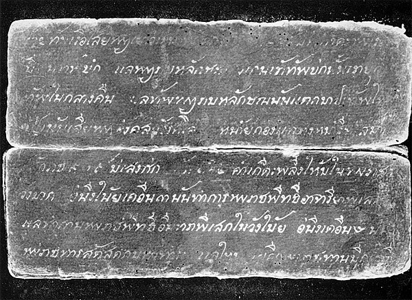 เอกสารตัวเขียนสมัยธนบุรี พ.ศ. 2317 ของพระราชพงศาวดารกรุงเก่า ฉบับหลวงประเสริฐ