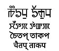 Transliterations of "Cheitap Taakpa" in Naoriya Phulo script (invented Meetei Yelhou Mayek), traditional Meitei Mayek script, Bengali script and Devanagari