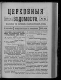 Миниатюра для Файл:Tserkovnye vedomosty 1913 № 37.pdf