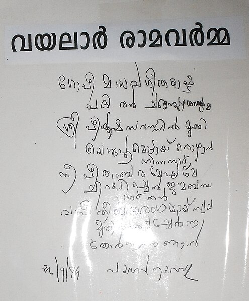 File:Vayalar handwriting DSCN0058.JPG