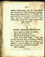 Veselje kod prelje, Protivu goropadni ženski buva, strana 52, 1855.