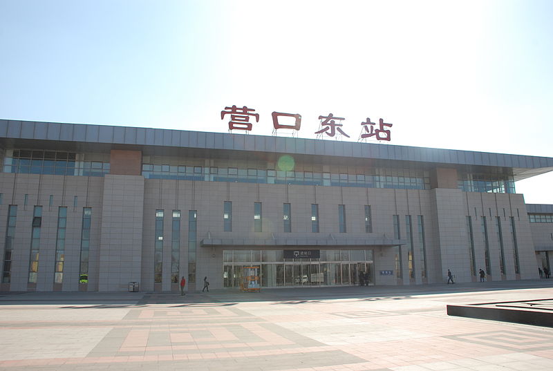 File:Yingkou East Railway Station.JPG