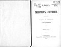 Вундт. Гипнотизм и внушение (1898).pdf