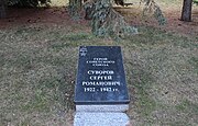 Мемориальная плита С. Р. Суворова на Аллее Славы Центрального парка культуры и отдыха в Йошкар-Оле