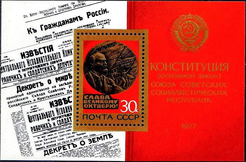 File:Почтовый блок СССР № 4771. 1977. 60-летие Великой Октябрьской революции.jpg