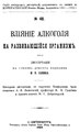 Category:Alcoholism in the Russian Empire - Wikimedia Commons