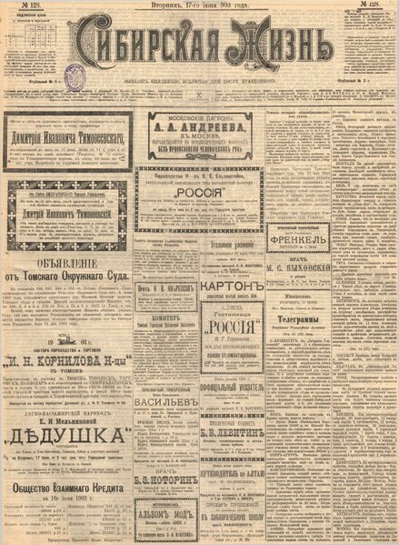 File:Сибирская жизнь. 1903. №128.pdf