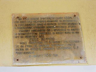 Спомен плочата во чест на Гоце Делчев, поставена над влезната врата на 2 август 1951 година