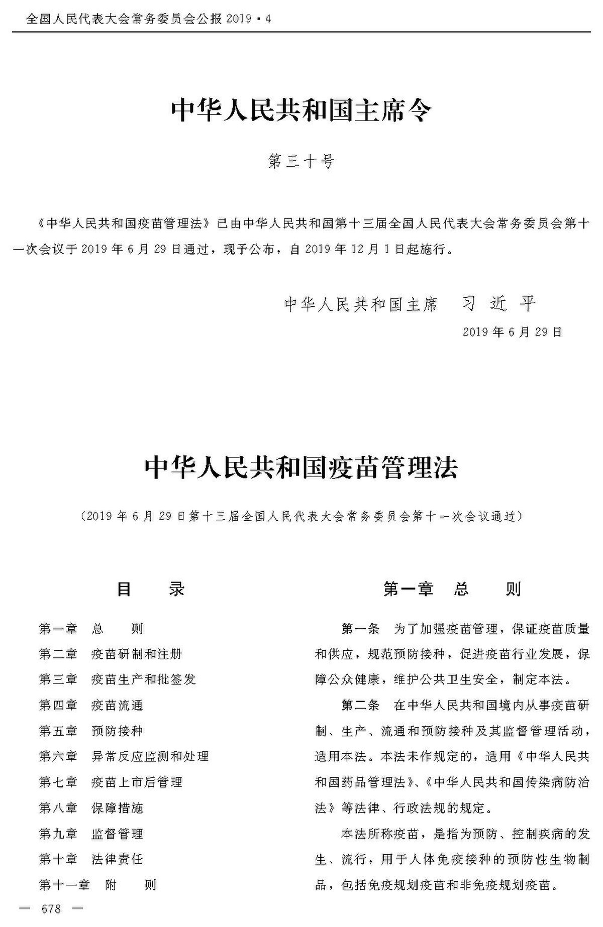 中華人民共和國疫苗管理法 維基百科 自由的百科全書