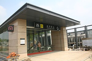 咸陽 路 站 G 出口 .JPG