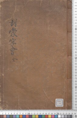 The cover of Hunmong Jahoe