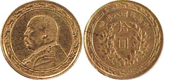 File:10元 YüanShikai gold Tianjin 1919.tif